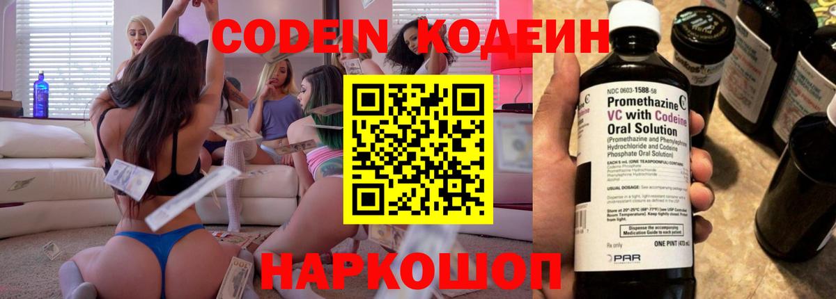 продажа наркотиков  Кодеиновый сироп Lean Purple Drank  Codein Purple Drank  Вход с VPN  Верхняя Пышма 